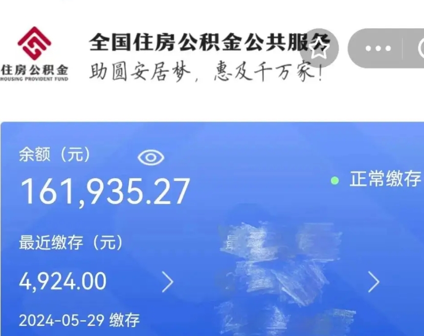 泰兴公积金自离了能取吗（住房公积金自离了能拿吗）